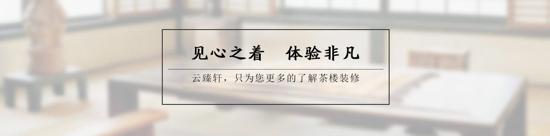茶館室內(nèi)設(shè)計現(xiàn)狀